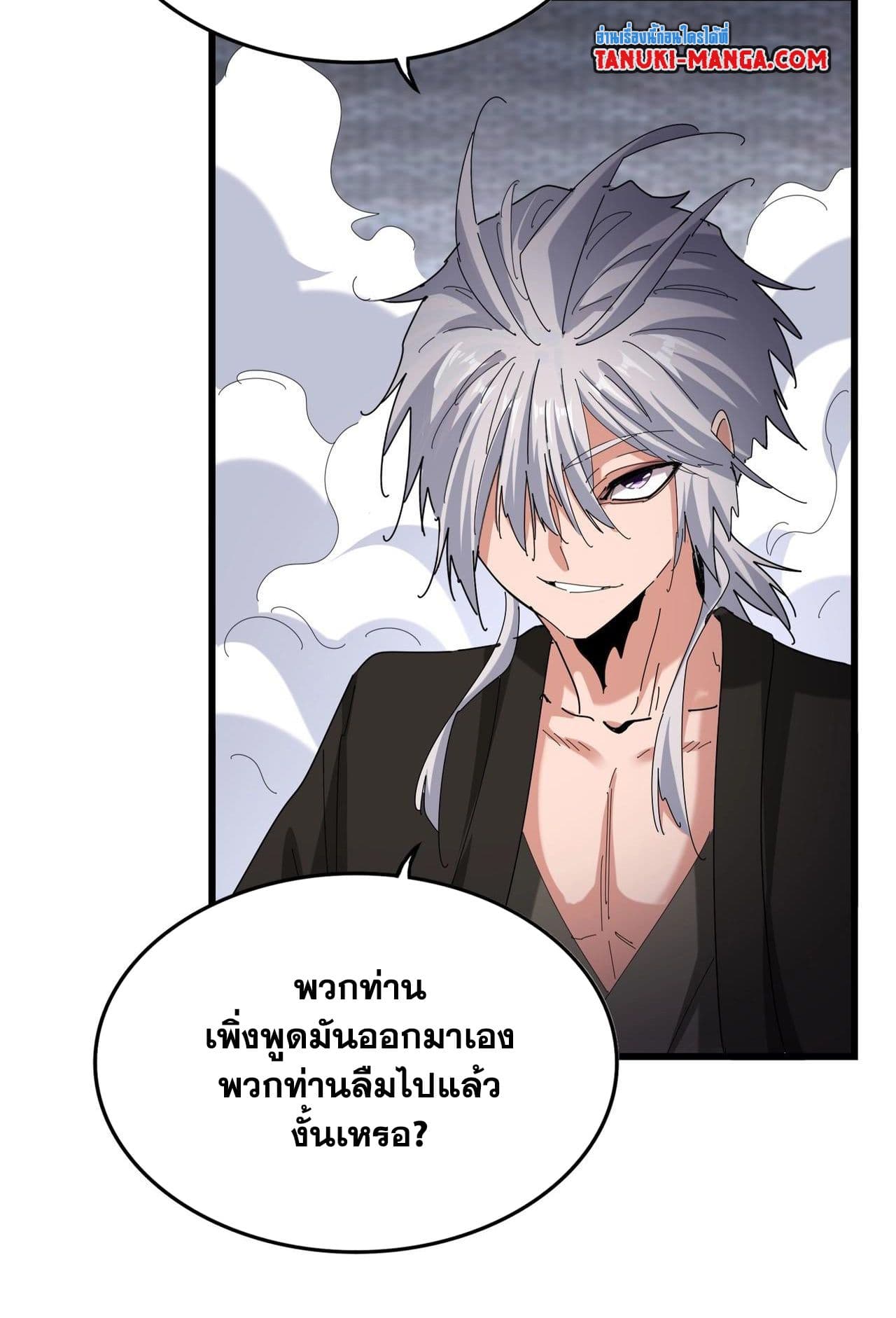 Magic Emperor ราชาจอมเวทย์ ตอนที่ 513 หน้า 21