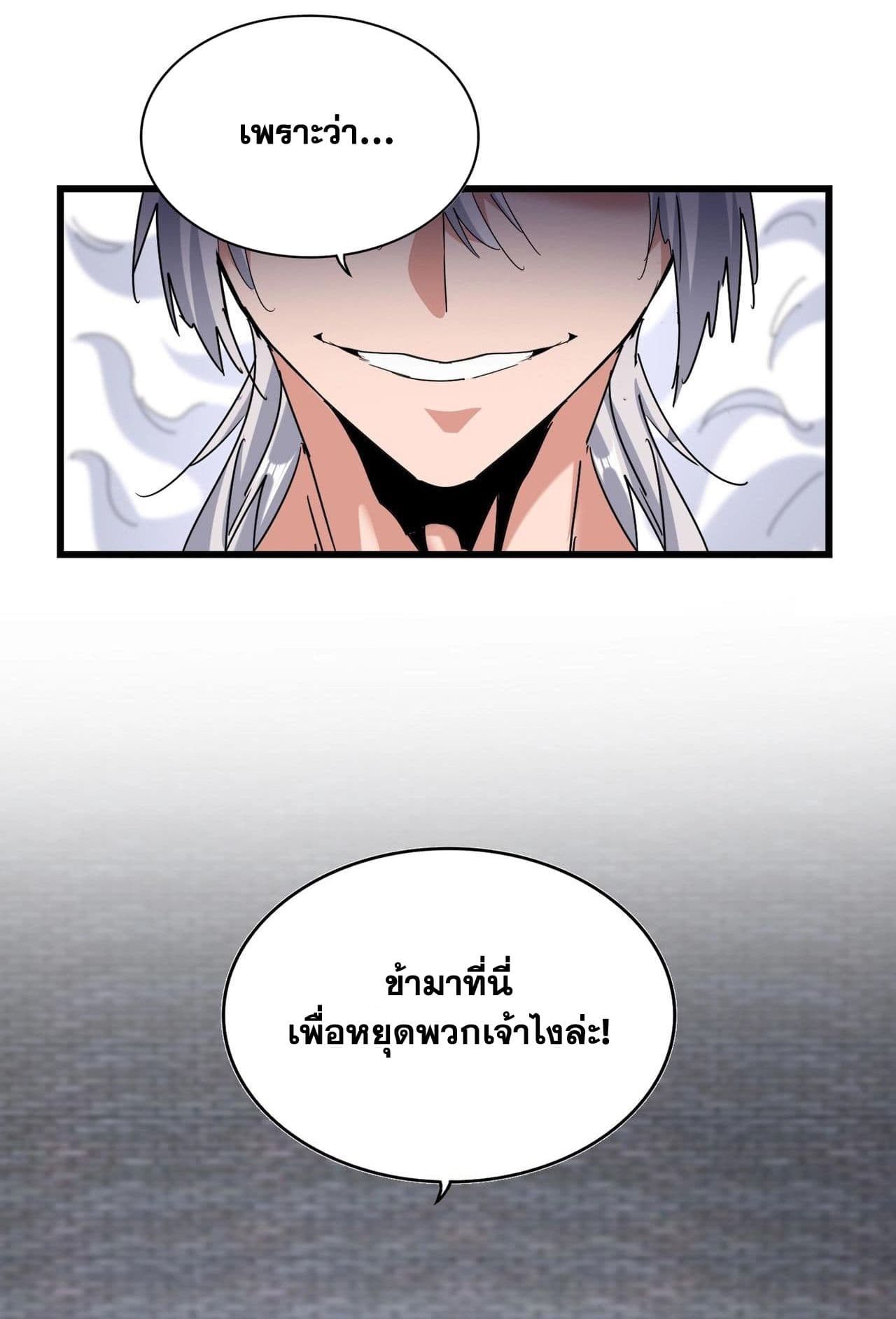 Magic Emperor ราชาจอมเวทย์ ตอนที่ 513 หน้า 23