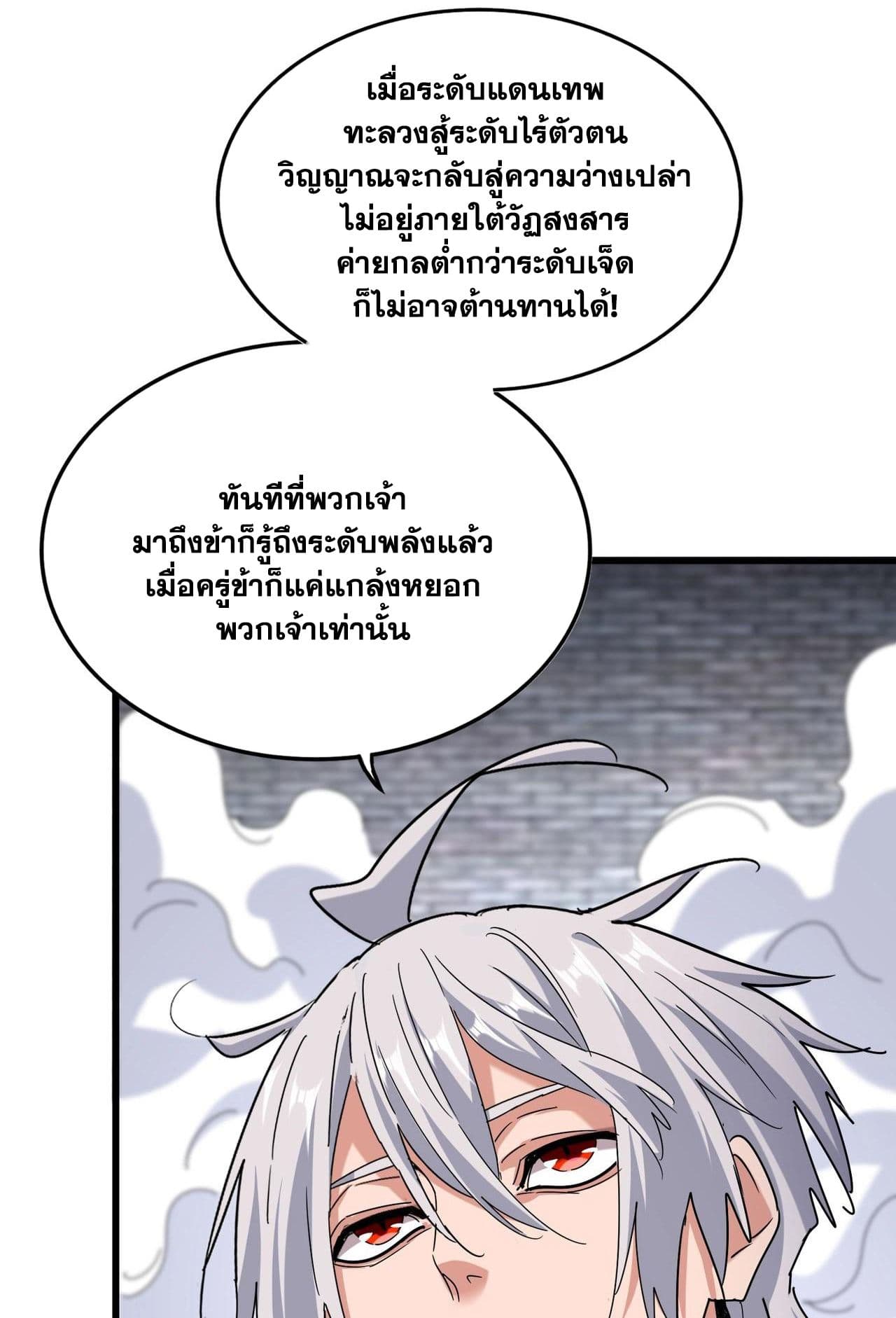 Magic Emperor ราชาจอมเวทย์ ตอนที่ 513 หน้า 26