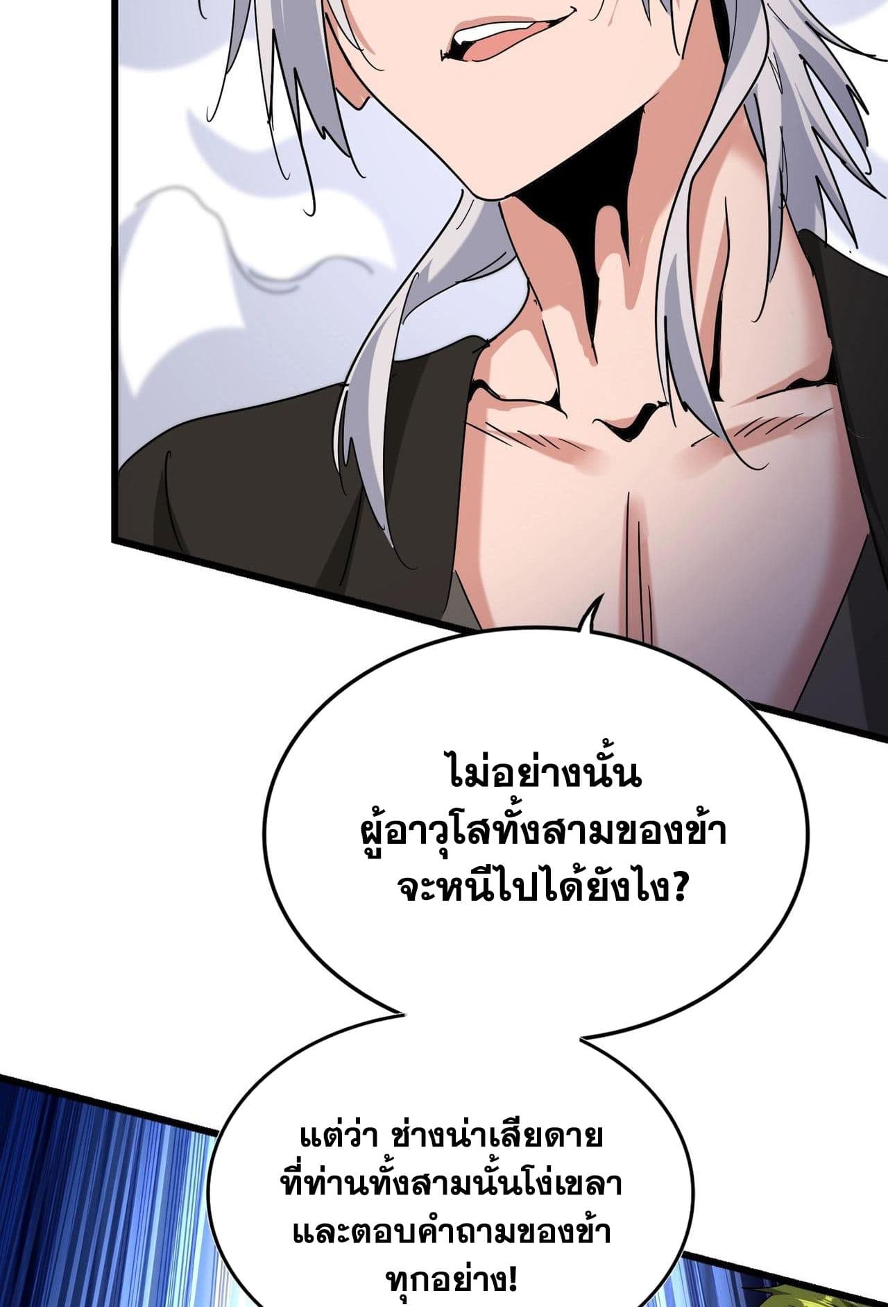 Magic Emperor ราชาจอมเวทย์ ตอนที่ 513 หน้า 27