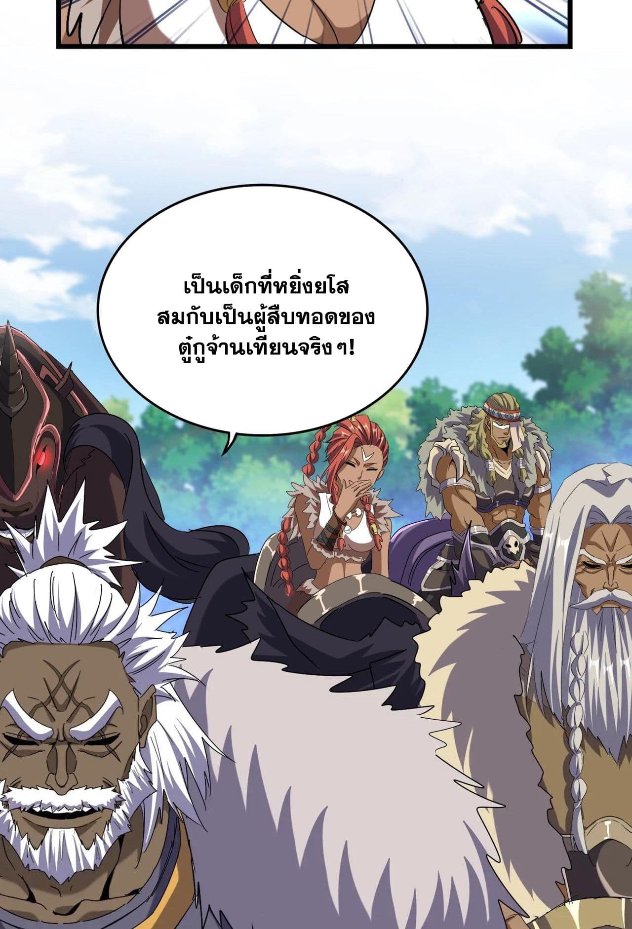 Magic Emperor ราชาจอมเวทย์ ตอนที่ 513 หน้า 30