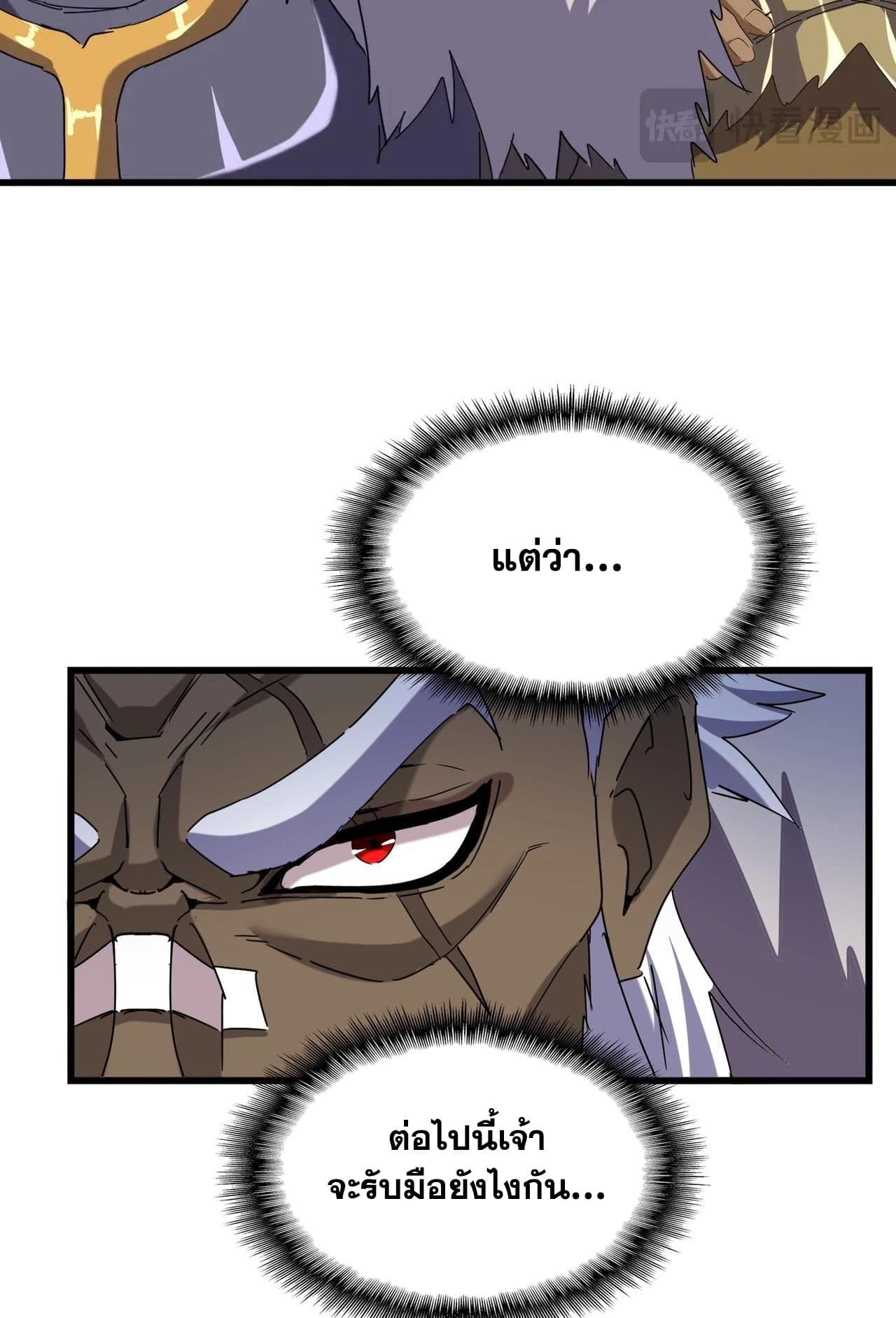 Magic Emperor ราชาจอมเวทย์ ตอนที่ 513 หน้า 31