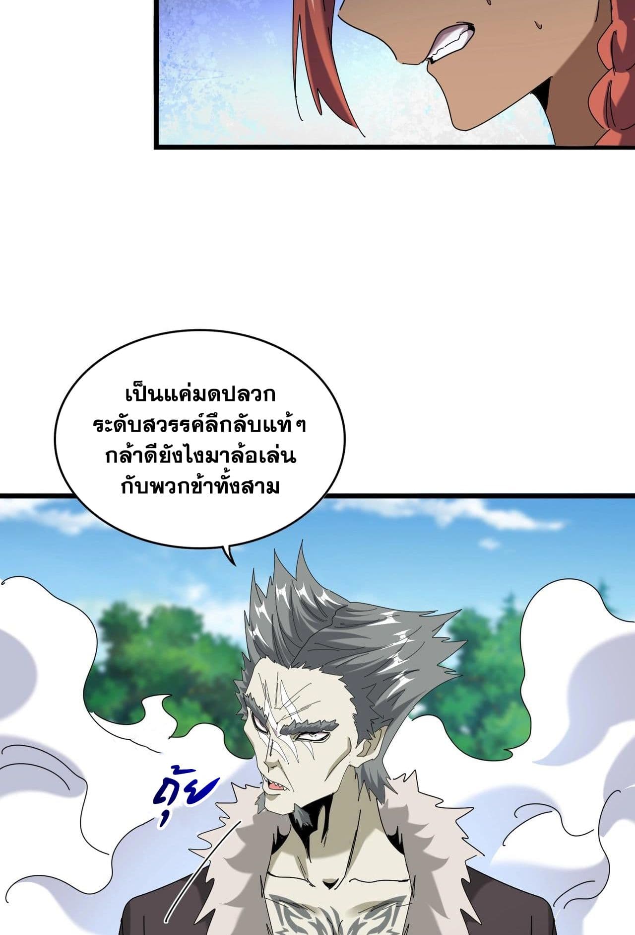 Magic Emperor ราชาจอมเวทย์ ตอนที่ 513 หน้า 43