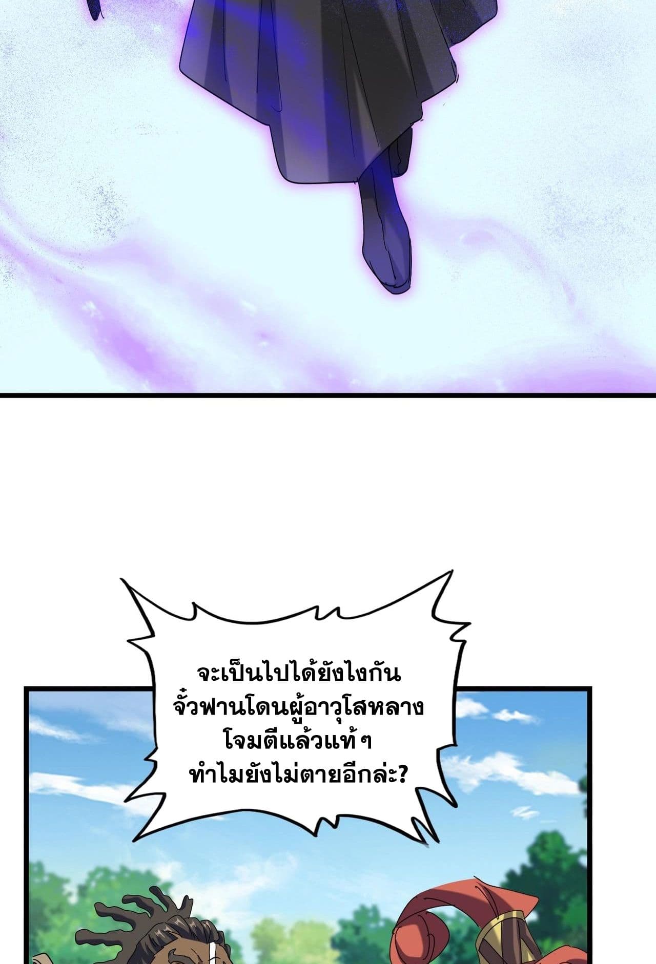 Magic Emperor ราชาจอมเวทย์ ตอนที่ 513 หน้า 51