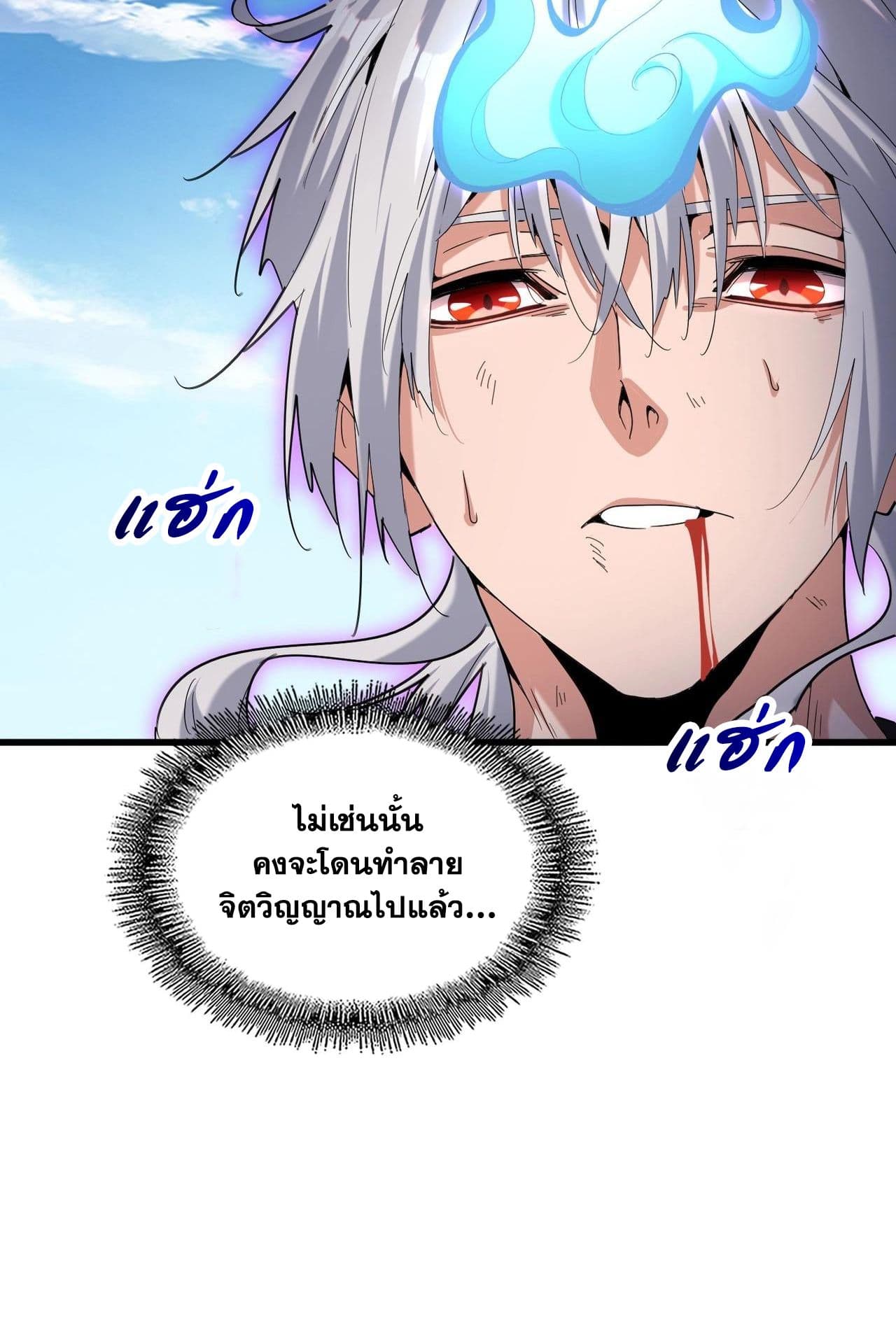 Magic Emperor ราชาจอมเวทย์ ตอนที่ 513 หน้า 53