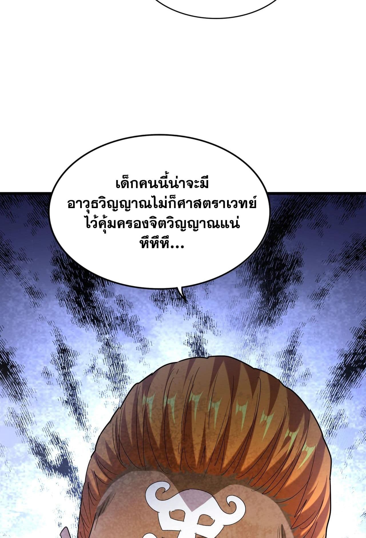 Magic Emperor ราชาจอมเวทย์ ตอนที่ 513 หน้า 56