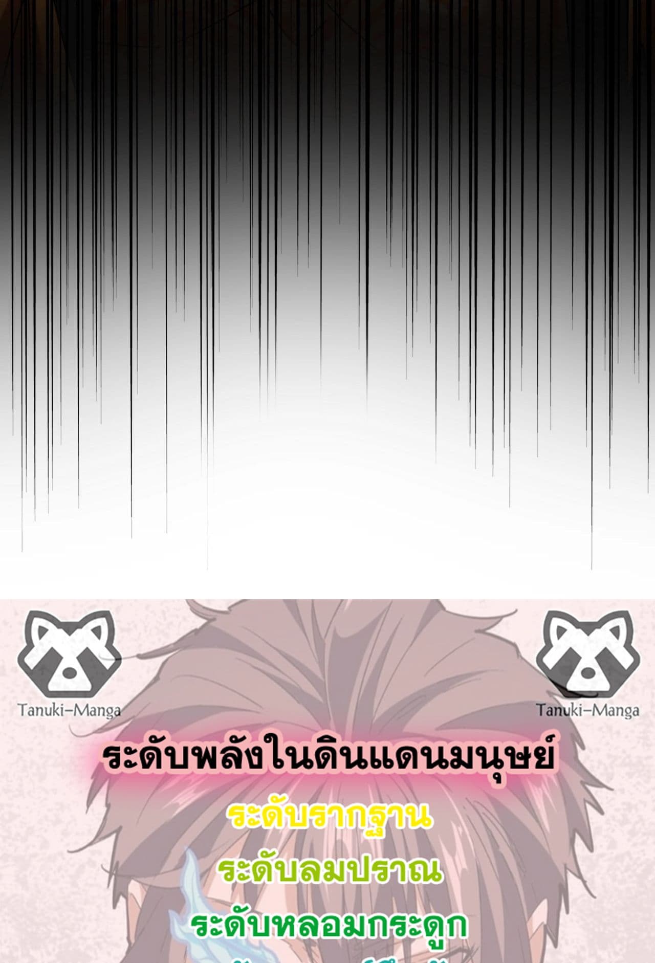 Magic Emperor ราชาจอมเวทย์ ตอนที่ 513 หน้า 58