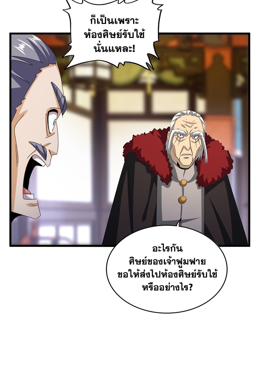 Magic Emperor ราชาจอมเวทย์ ตอนที่ 599 หน้า 4