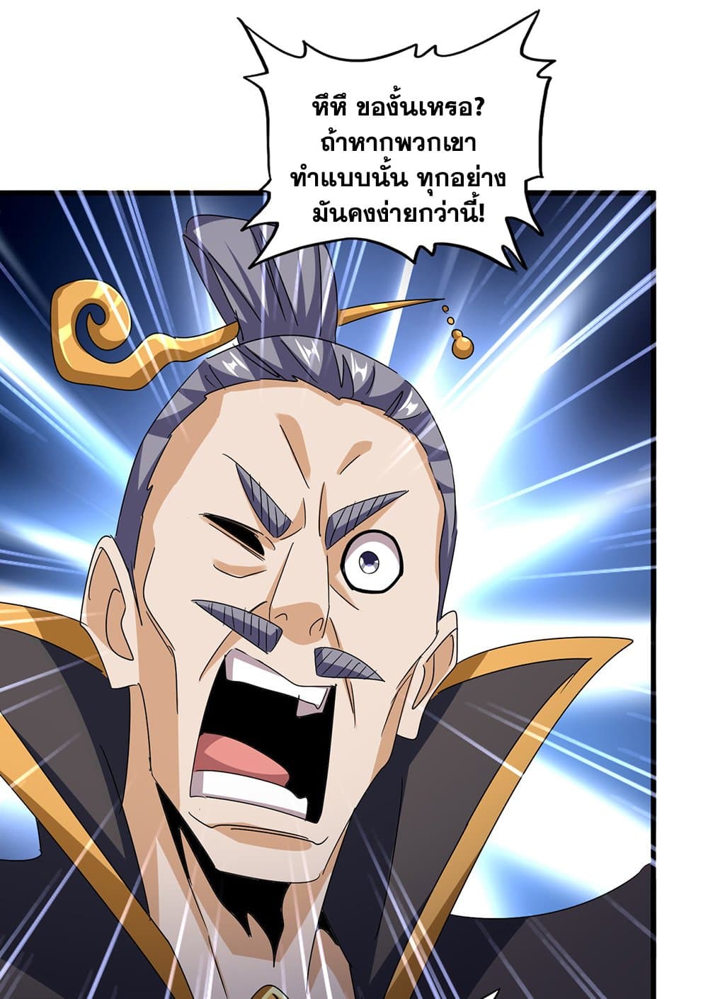 Magic Emperor ราชาจอมเวทย์ ตอนที่ 599 หน้า 5