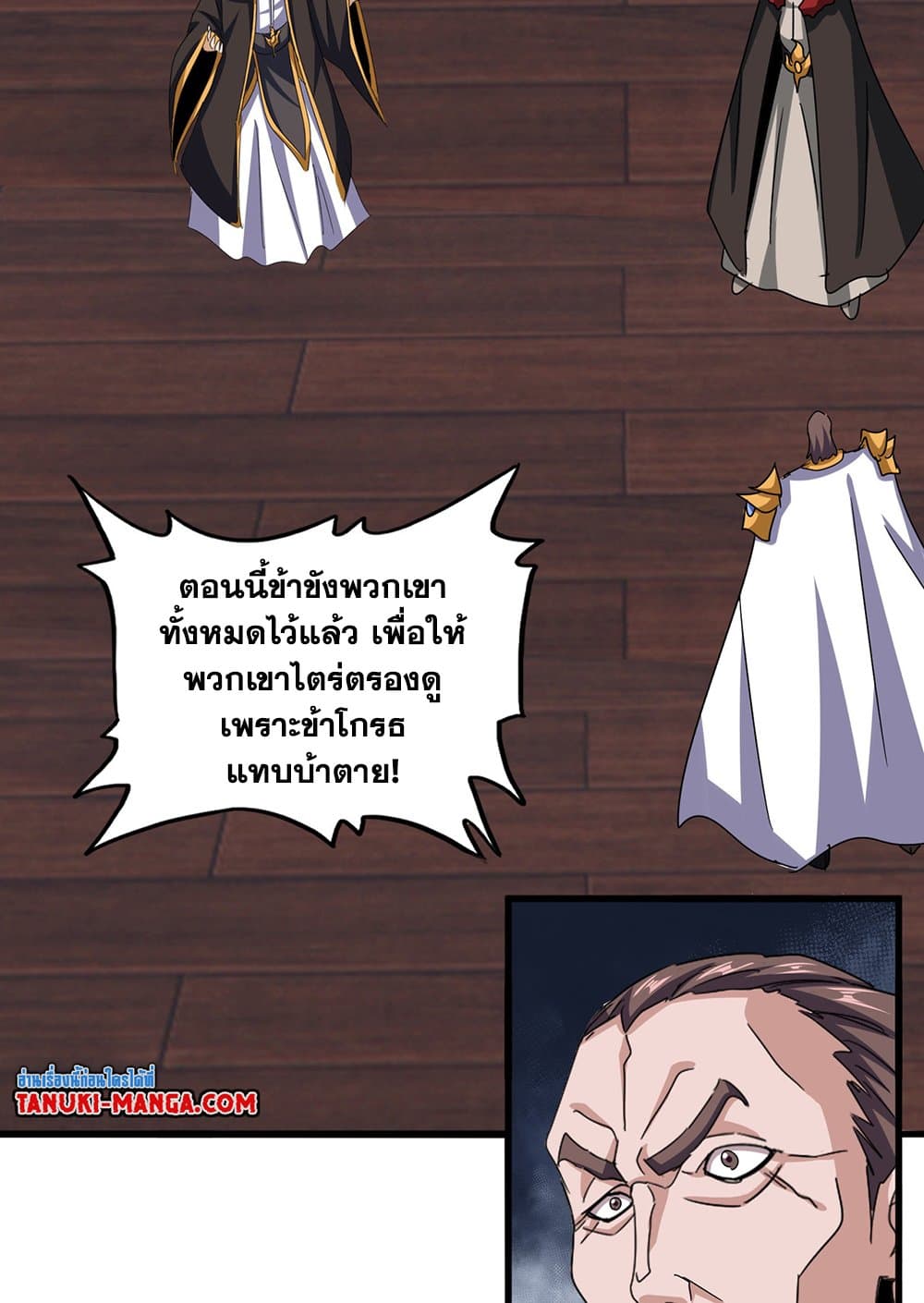 Magic Emperor ราชาจอมเวทย์ ตอนที่ 599 หน้า 7