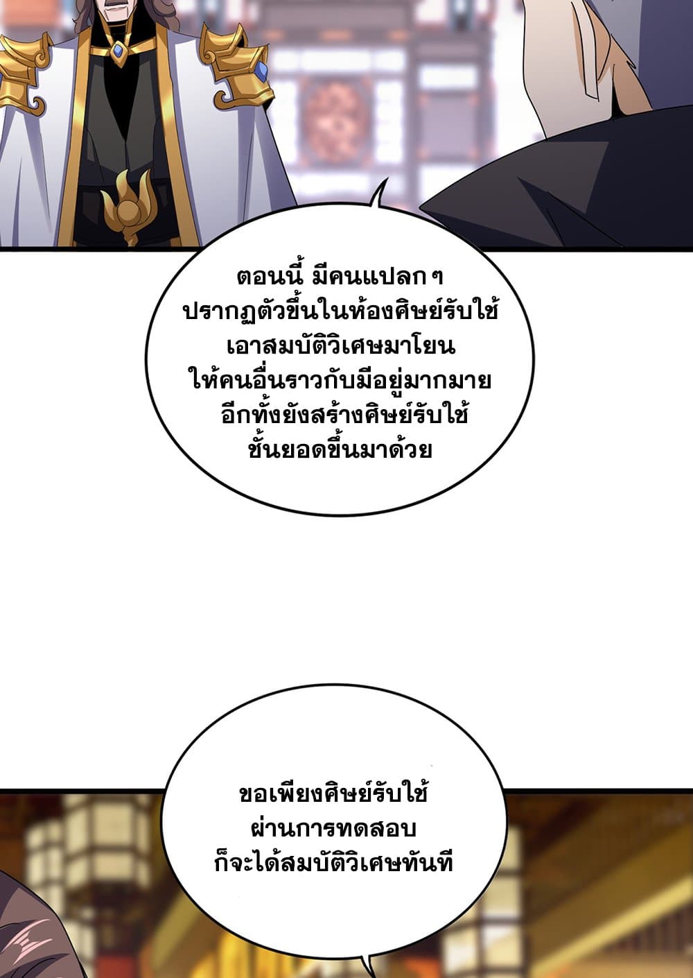 Magic Emperor ราชาจอมเวทย์ ตอนที่ 599 หน้า 9