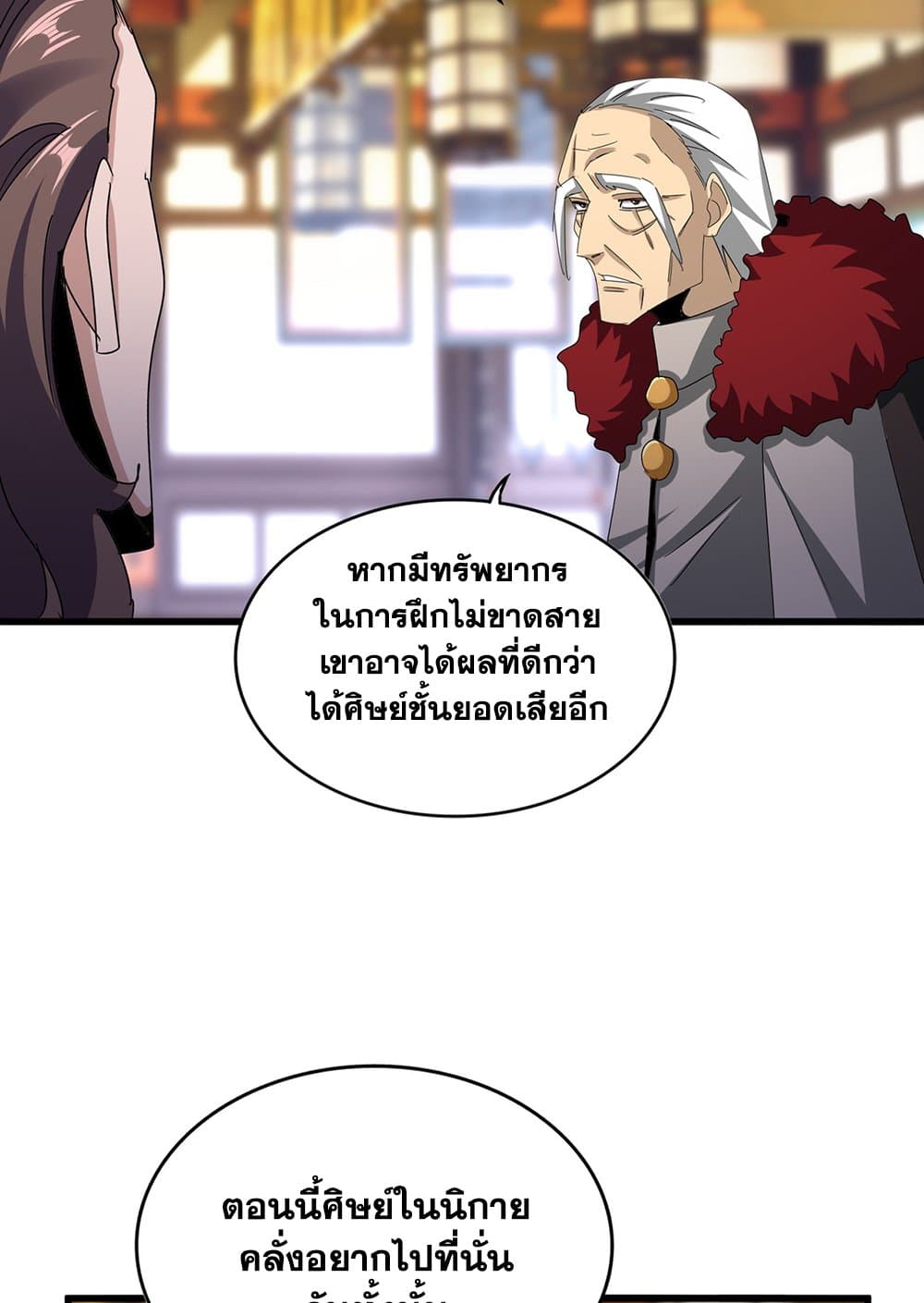 Magic Emperor ราชาจอมเวทย์ ตอนที่ 599 หน้า 10