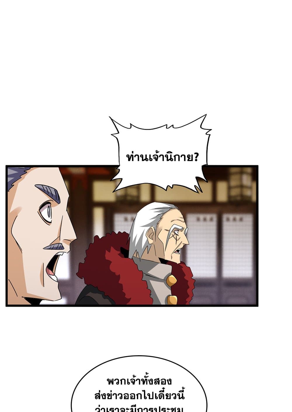 Magic Emperor ราชาจอมเวทย์ ตอนที่ 599 หน้า 13