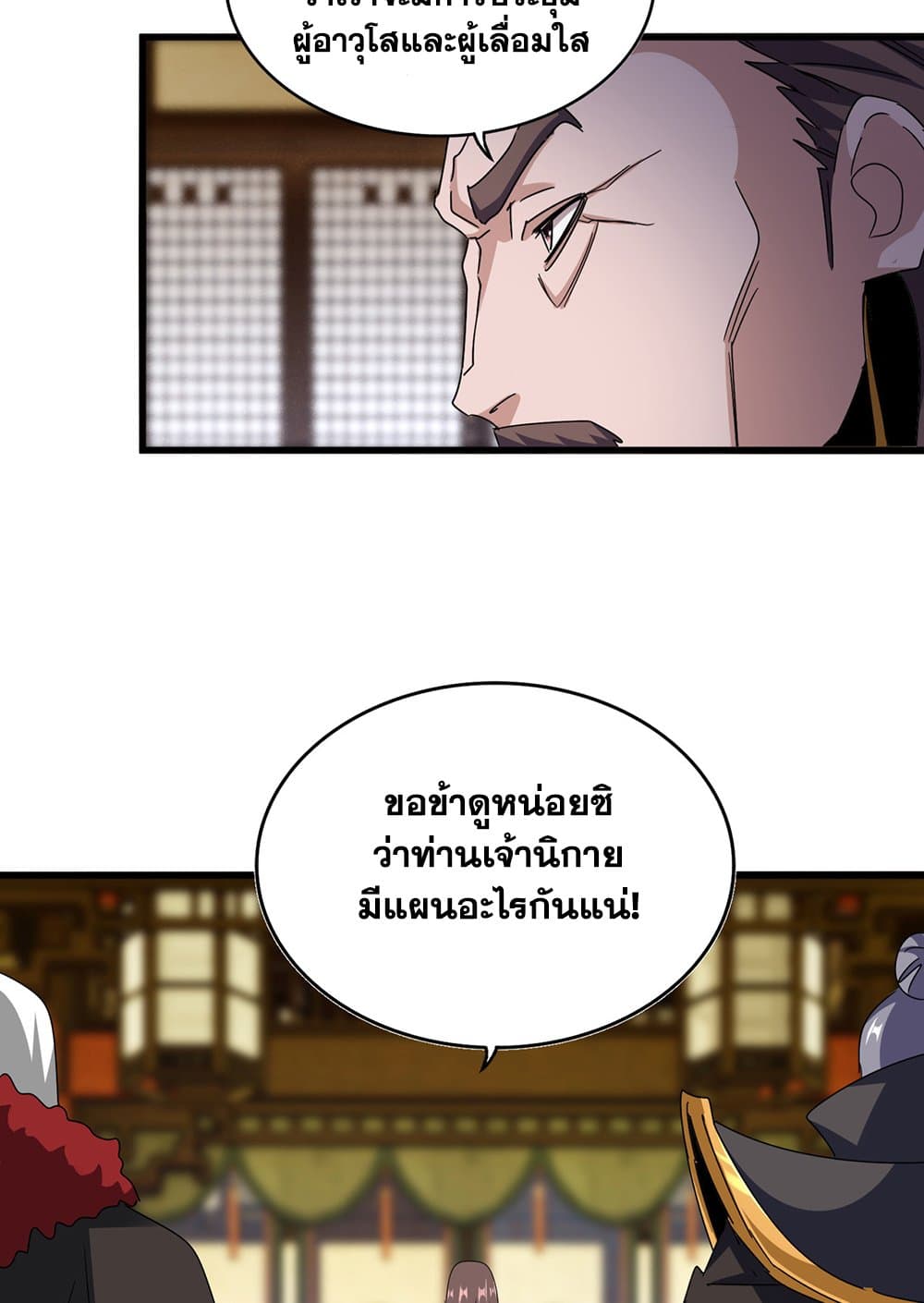 Magic Emperor ราชาจอมเวทย์ ตอนที่ 599 หน้า 14