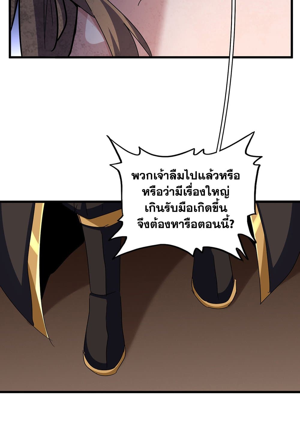 Magic Emperor ราชาจอมเวทย์ ตอนที่ 599 หน้า 25