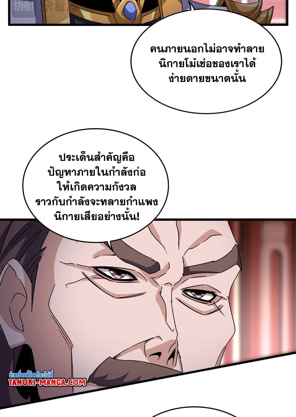 Magic Emperor ราชาจอมเวทย์ ตอนที่ 599 หน้า 29