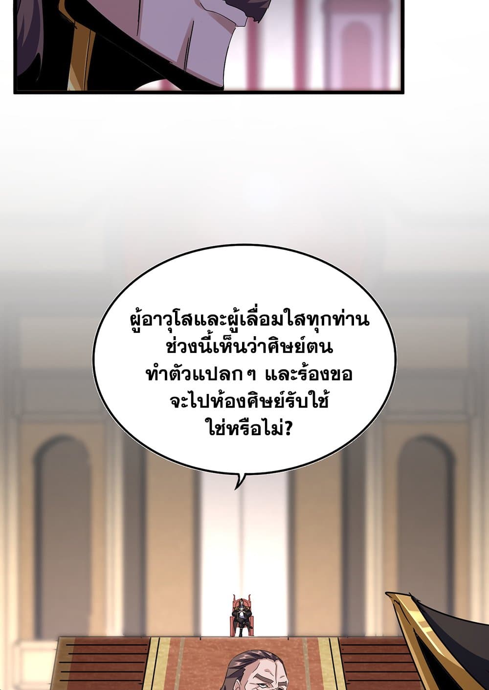Magic Emperor ราชาจอมเวทย์ ตอนที่ 599 หน้า 31