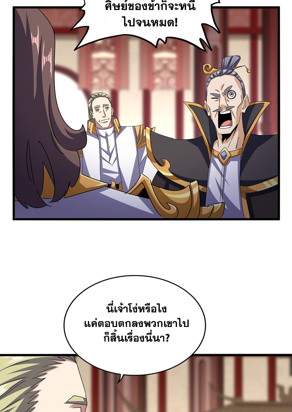 Magic Emperor ราชาจอมเวทย์ ตอนที่ 599 หน้า 33