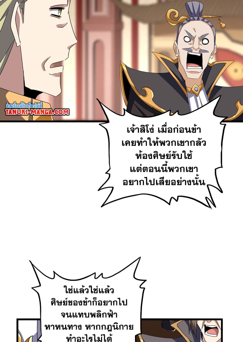 Magic Emperor ราชาจอมเวทย์ ตอนที่ 599 หน้า 34