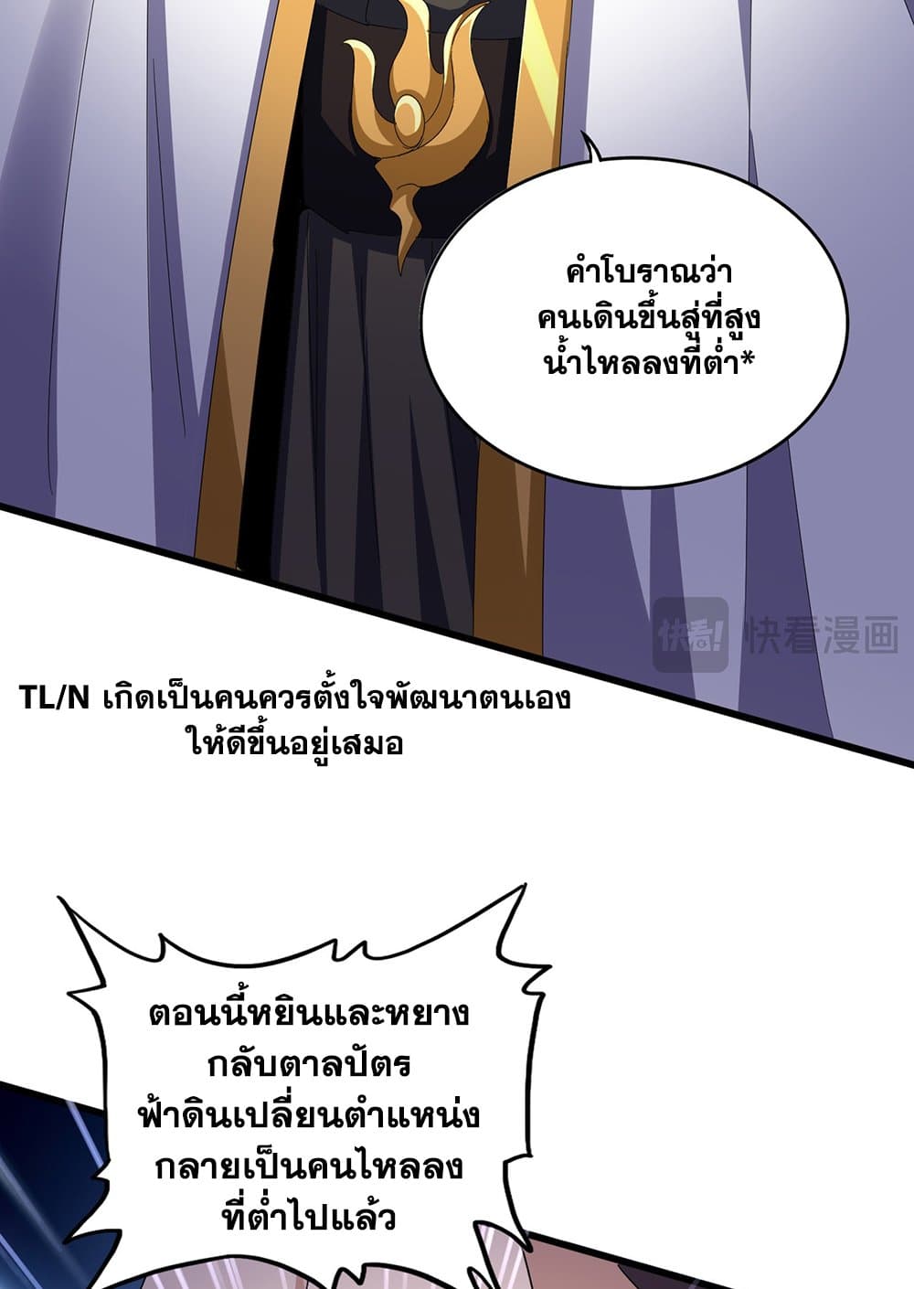 Magic Emperor ราชาจอมเวทย์ ตอนที่ 599 หน้า 39