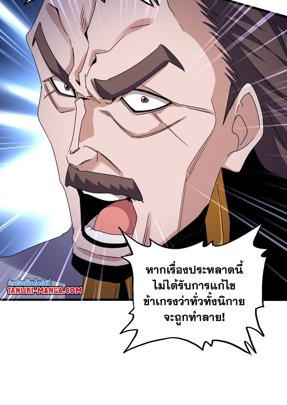 Magic Emperor ราชาจอมเวทย์ ตอนที่ 599 หน้า 40
