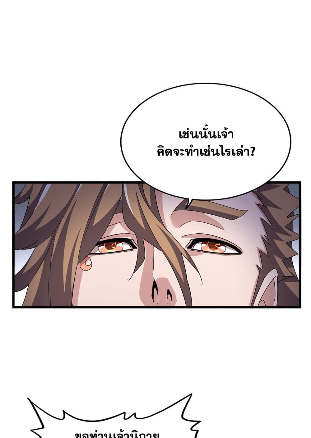 Magic Emperor ราชาจอมเวทย์ ตอนที่ 599 หน้า 41
