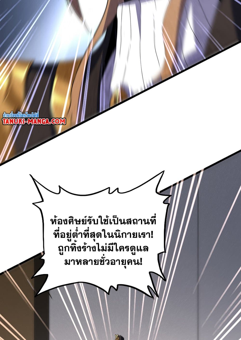 Magic Emperor ราชาจอมเวทย์ ตอนที่ 599 หน้า 45