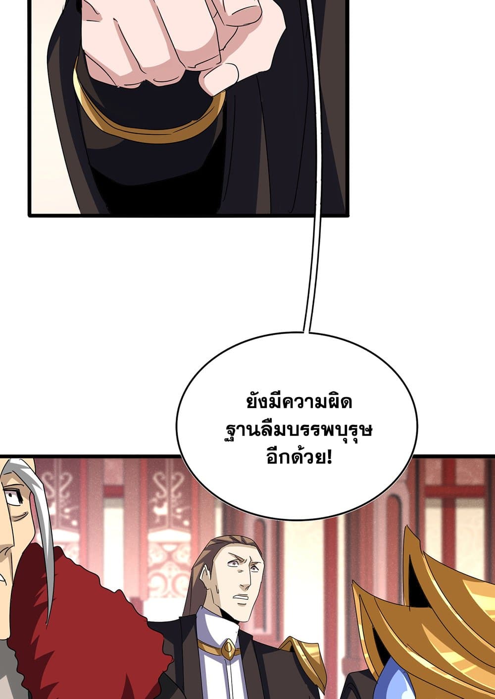 Magic Emperor ราชาจอมเวทย์ ตอนที่ 599 หน้า 50