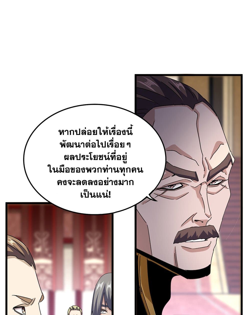 Magic Emperor ราชาจอมเวทย์ ตอนที่ 600 หน้า 4