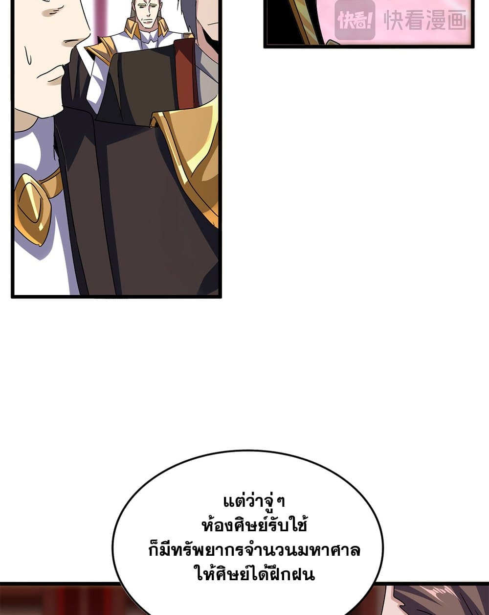 Magic Emperor ราชาจอมเวทย์ ตอนที่ 600 หน้า 5