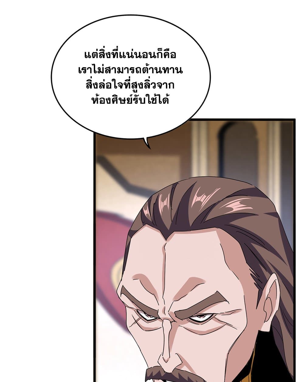 Magic Emperor ราชาจอมเวทย์ ตอนที่ 600 หน้า 8