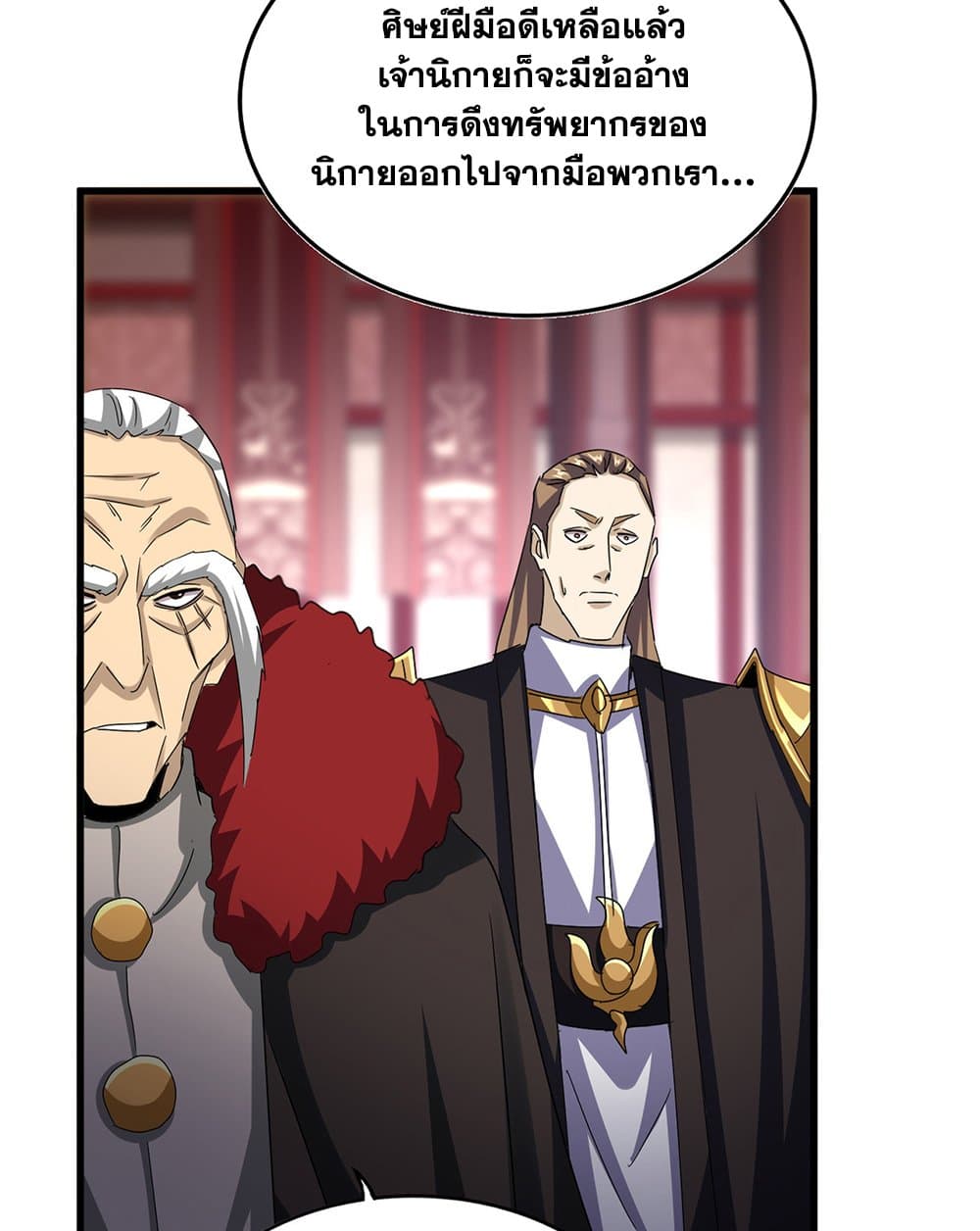 Magic Emperor ราชาจอมเวทย์ ตอนที่ 600 หน้า 11