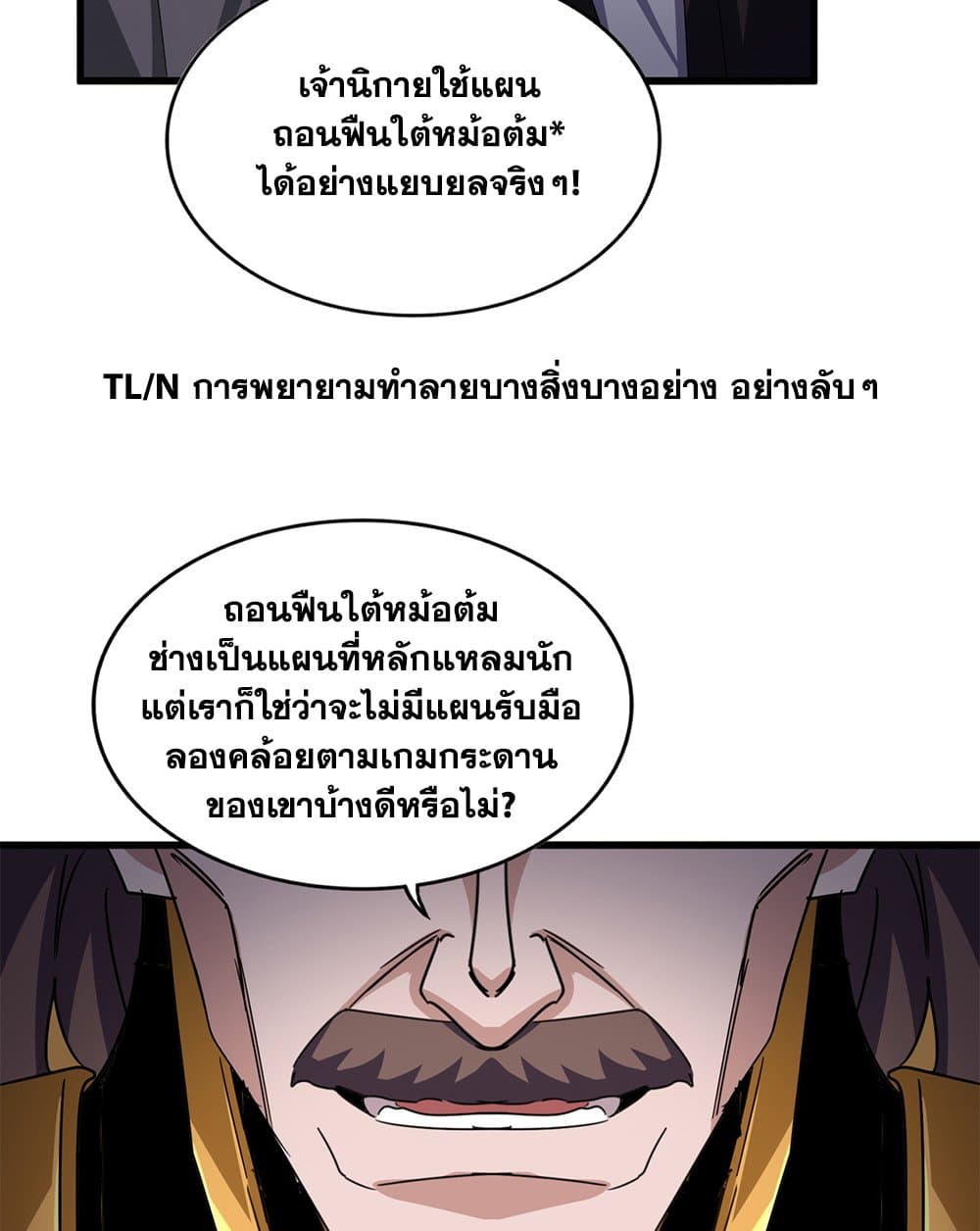 Magic Emperor ราชาจอมเวทย์ ตอนที่ 600 หน้า 12