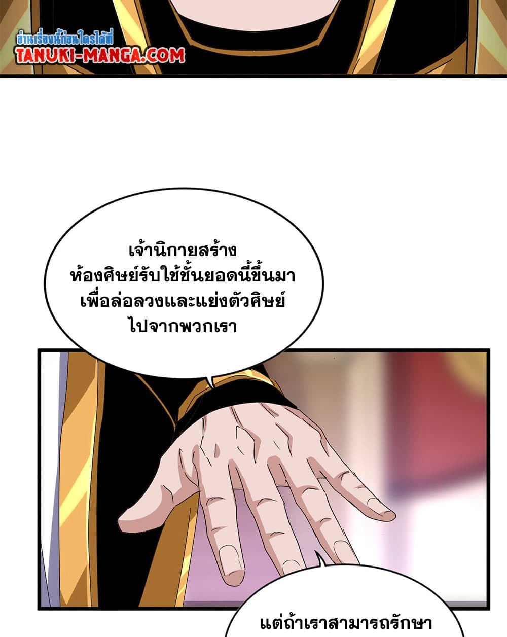 Magic Emperor ราชาจอมเวทย์ ตอนที่ 600 หน้า 13
