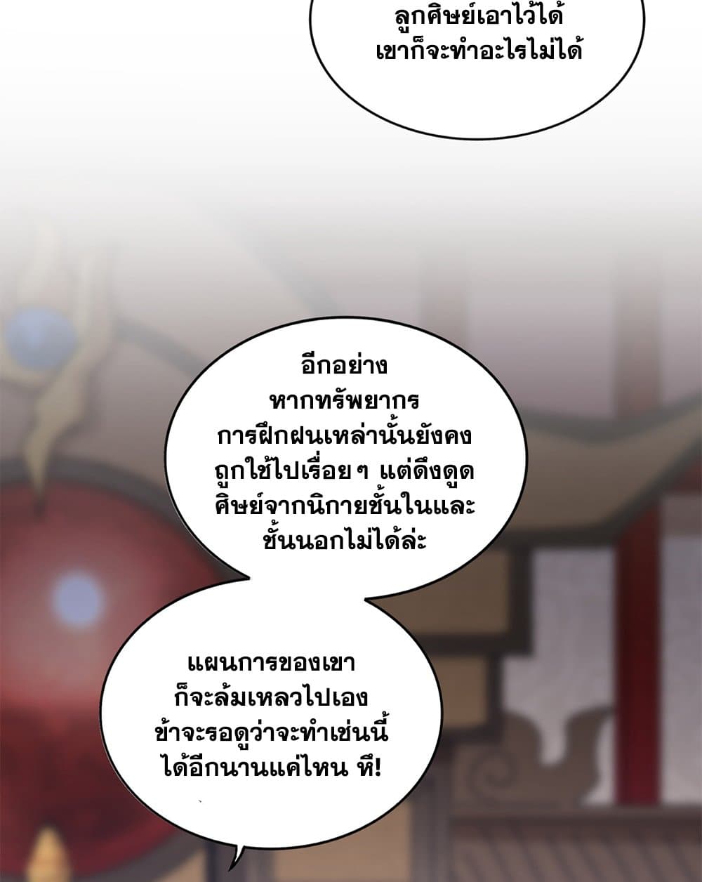 Magic Emperor ราชาจอมเวทย์ ตอนที่ 600 หน้า 14