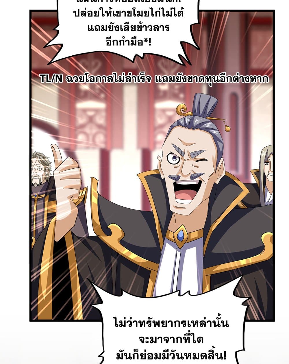 Magic Emperor ราชาจอมเวทย์ ตอนที่ 600 หน้า 17