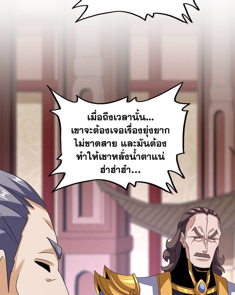 Magic Emperor ราชาจอมเวทย์ ตอนที่ 600 หน้า 18
