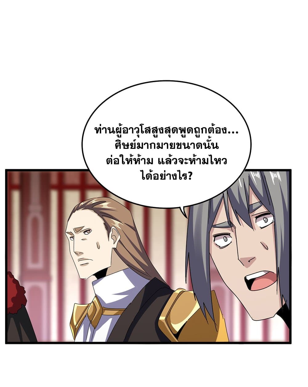Magic Emperor ราชาจอมเวทย์ ตอนที่ 600 หน้า 22