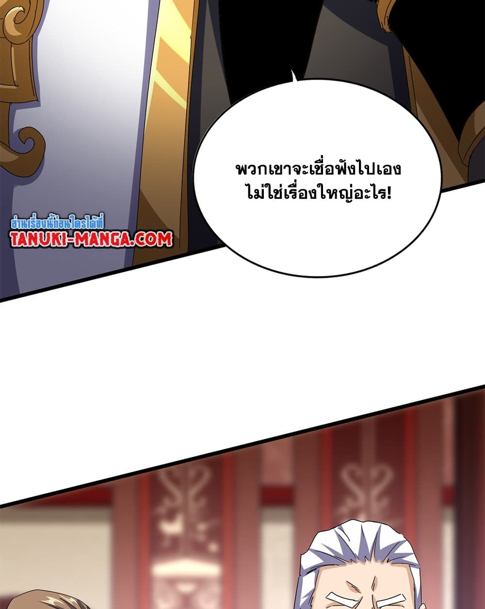 Magic Emperor ราชาจอมเวทย์ ตอนที่ 600 หน้า 25