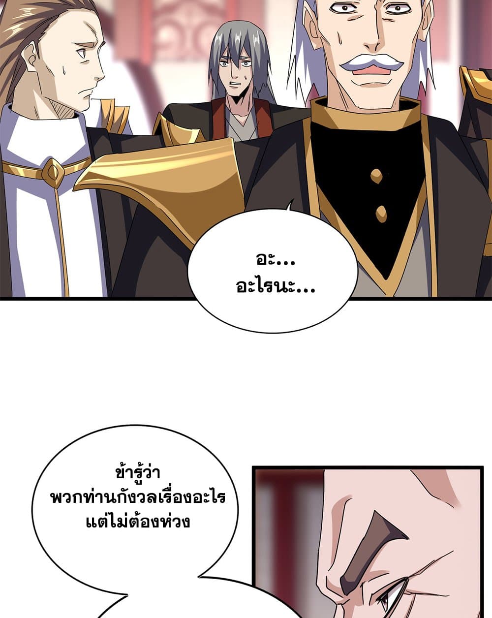 Magic Emperor ราชาจอมเวทย์ ตอนที่ 600 หน้า 26