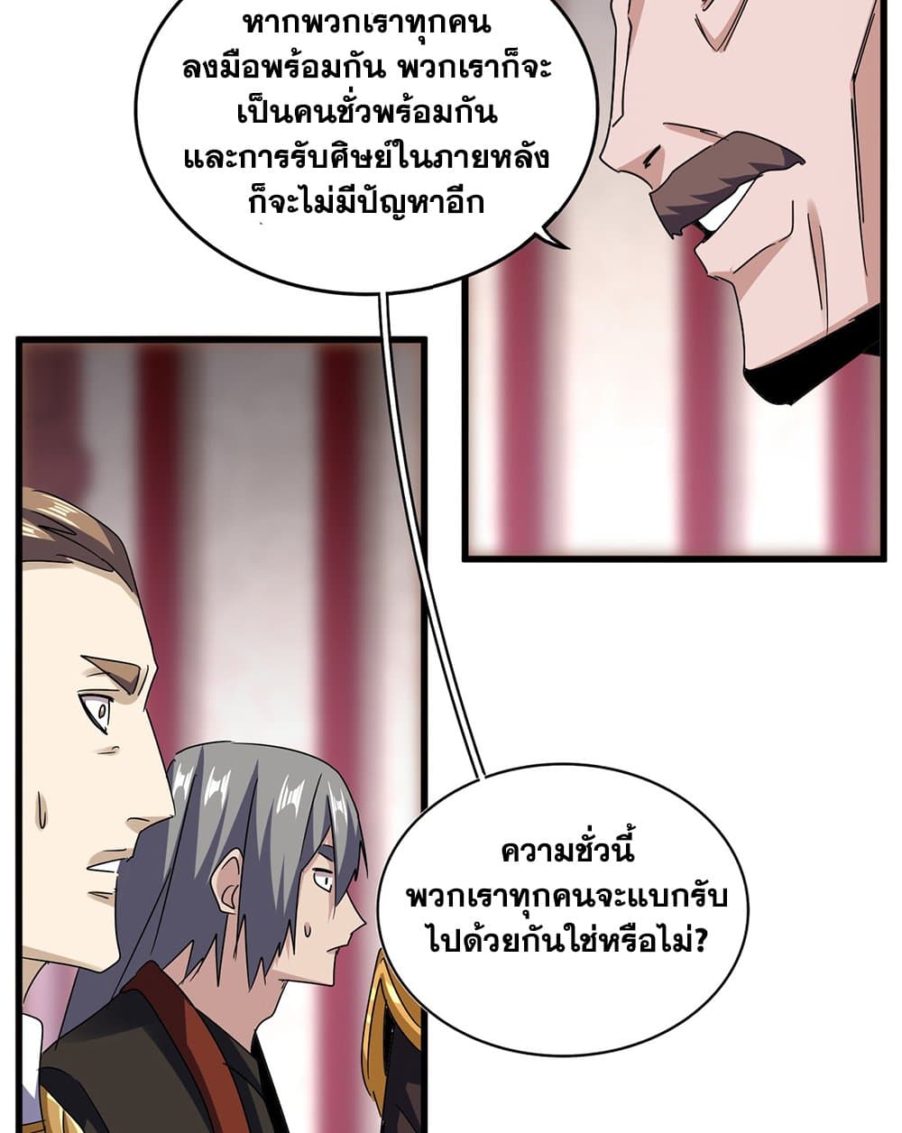 Magic Emperor ราชาจอมเวทย์ ตอนที่ 600 หน้า 27