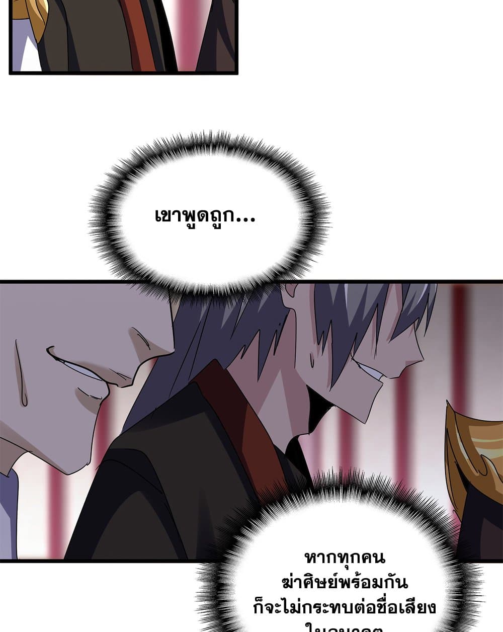 Magic Emperor ราชาจอมเวทย์ ตอนที่ 600 หน้า 28