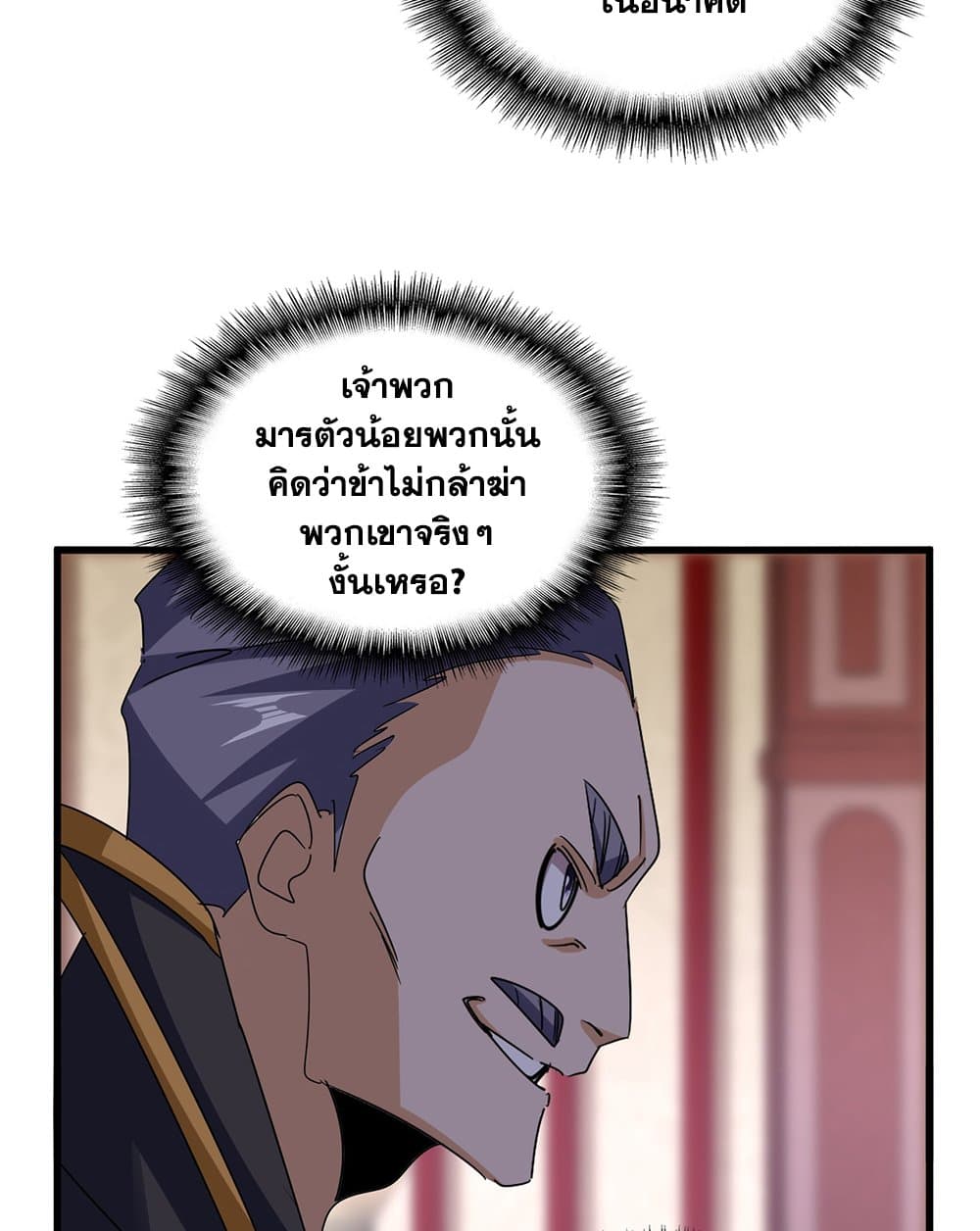 Magic Emperor ราชาจอมเวทย์ ตอนที่ 600 หน้า 29