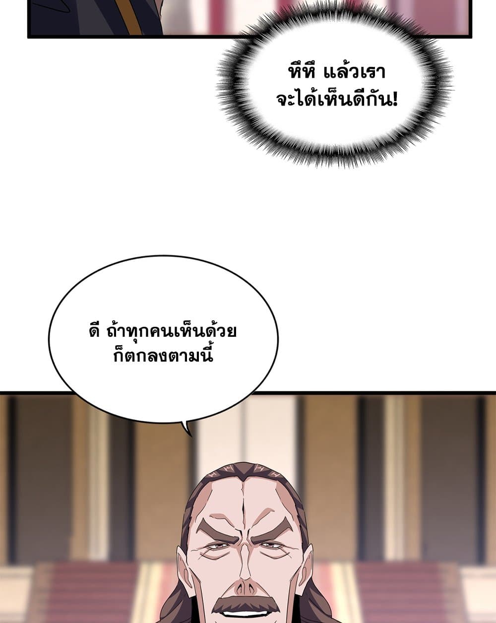 Magic Emperor ราชาจอมเวทย์ ตอนที่ 600 หน้า 30