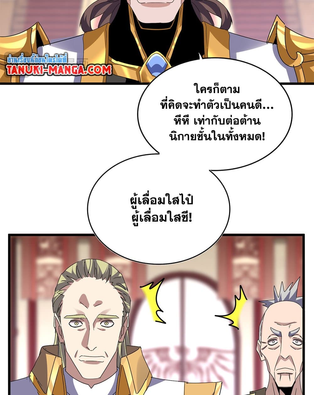 Magic Emperor ราชาจอมเวทย์ ตอนที่ 600 หน้า 31