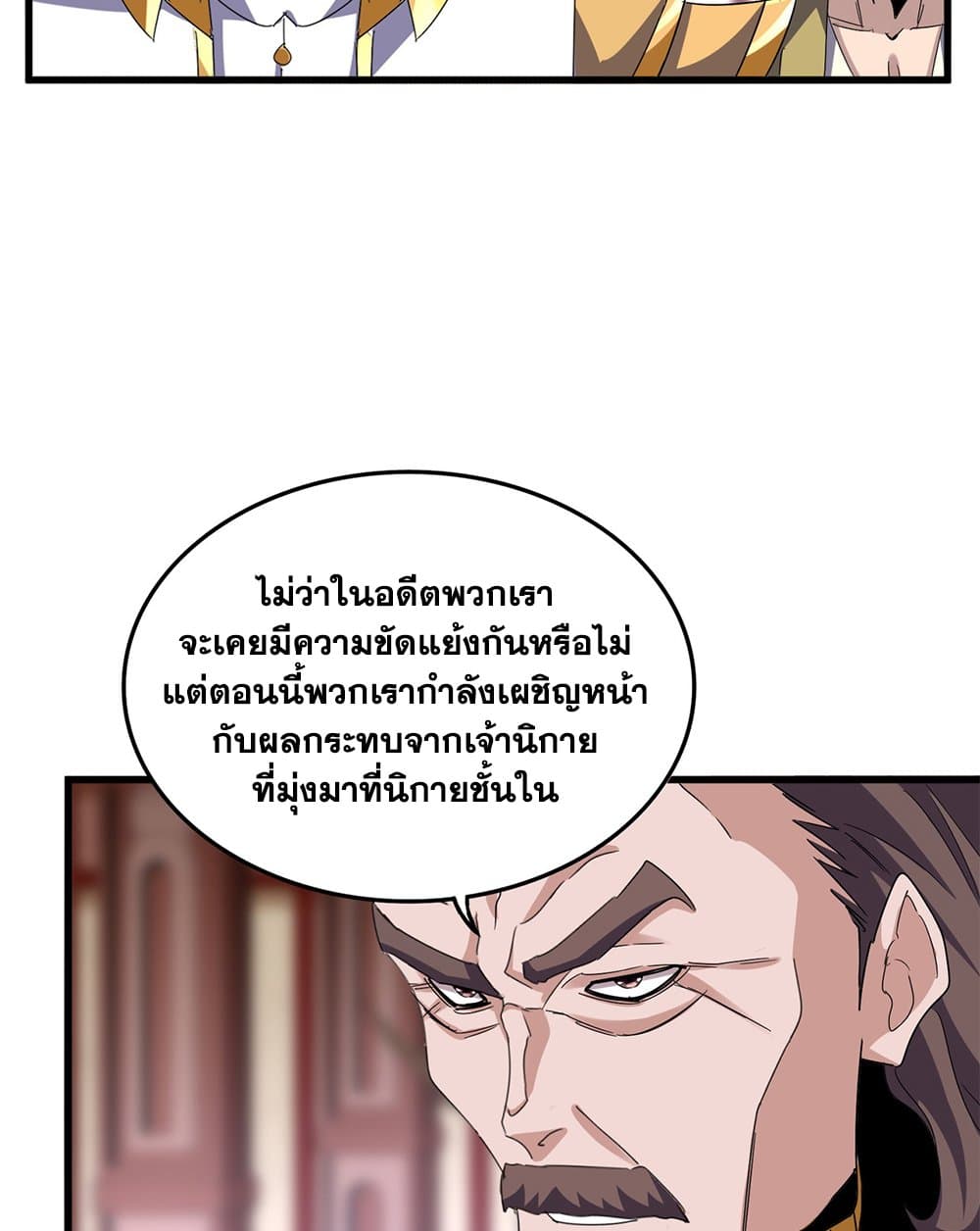 Magic Emperor ราชาจอมเวทย์ ตอนที่ 600 หน้า 32