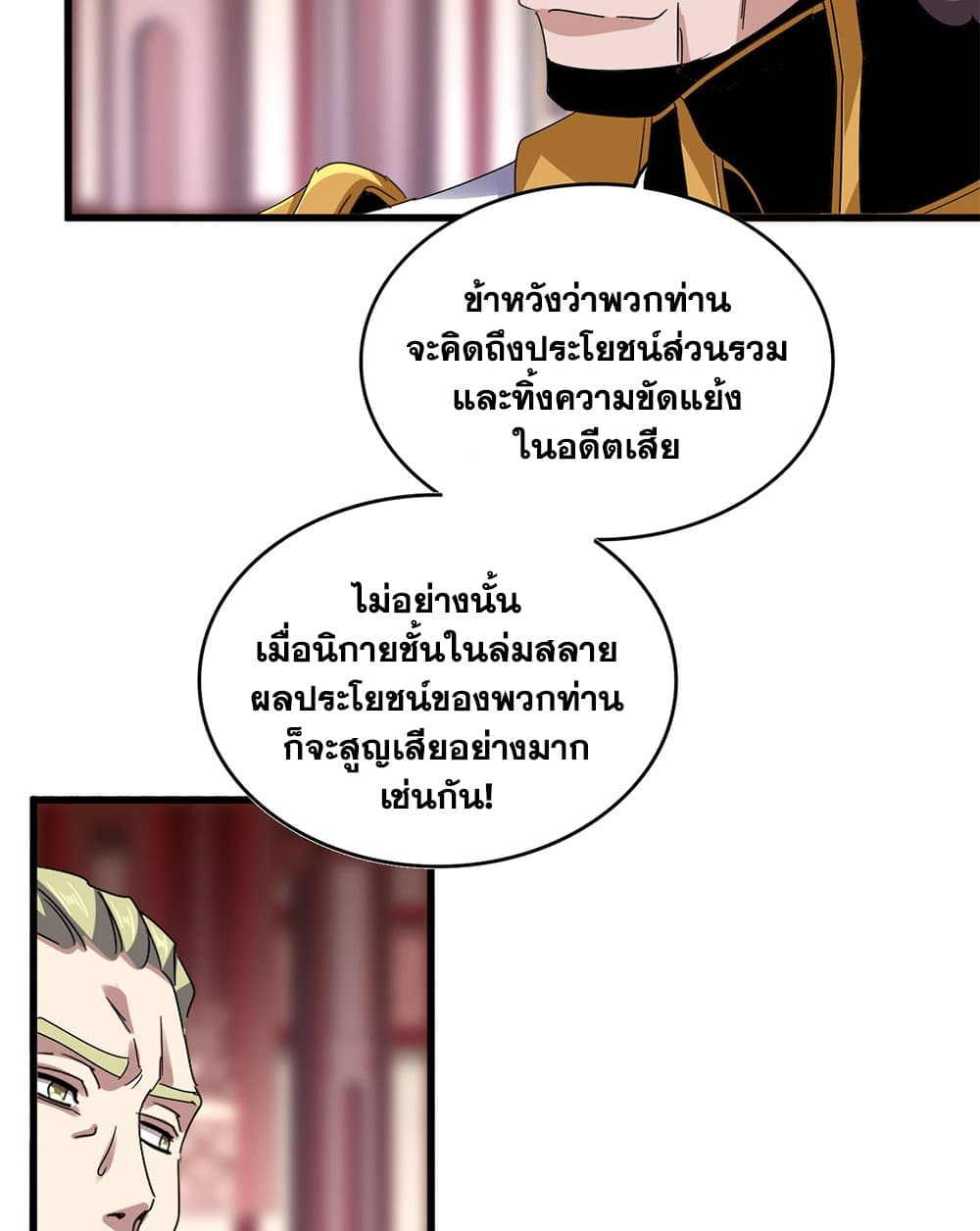 Magic Emperor ราชาจอมเวทย์ ตอนที่ 600 หน้า 33