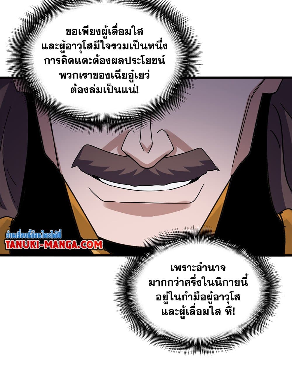 Magic Emperor ราชาจอมเวทย์ ตอนที่ 600 หน้า 35