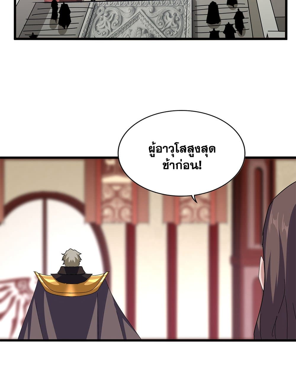 Magic Emperor ราชาจอมเวทย์ ตอนที่ 600 หน้า 37