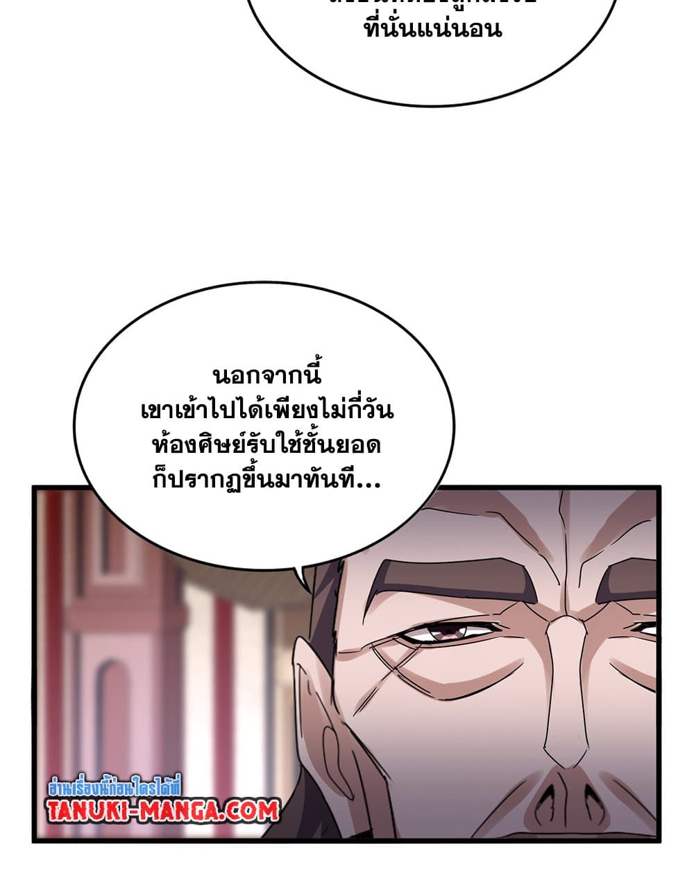 Magic Emperor ราชาจอมเวทย์ ตอนที่ 600 หน้า 41